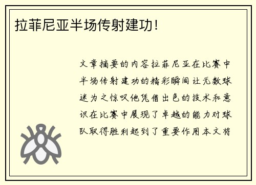 拉菲尼亚半场传射建功！